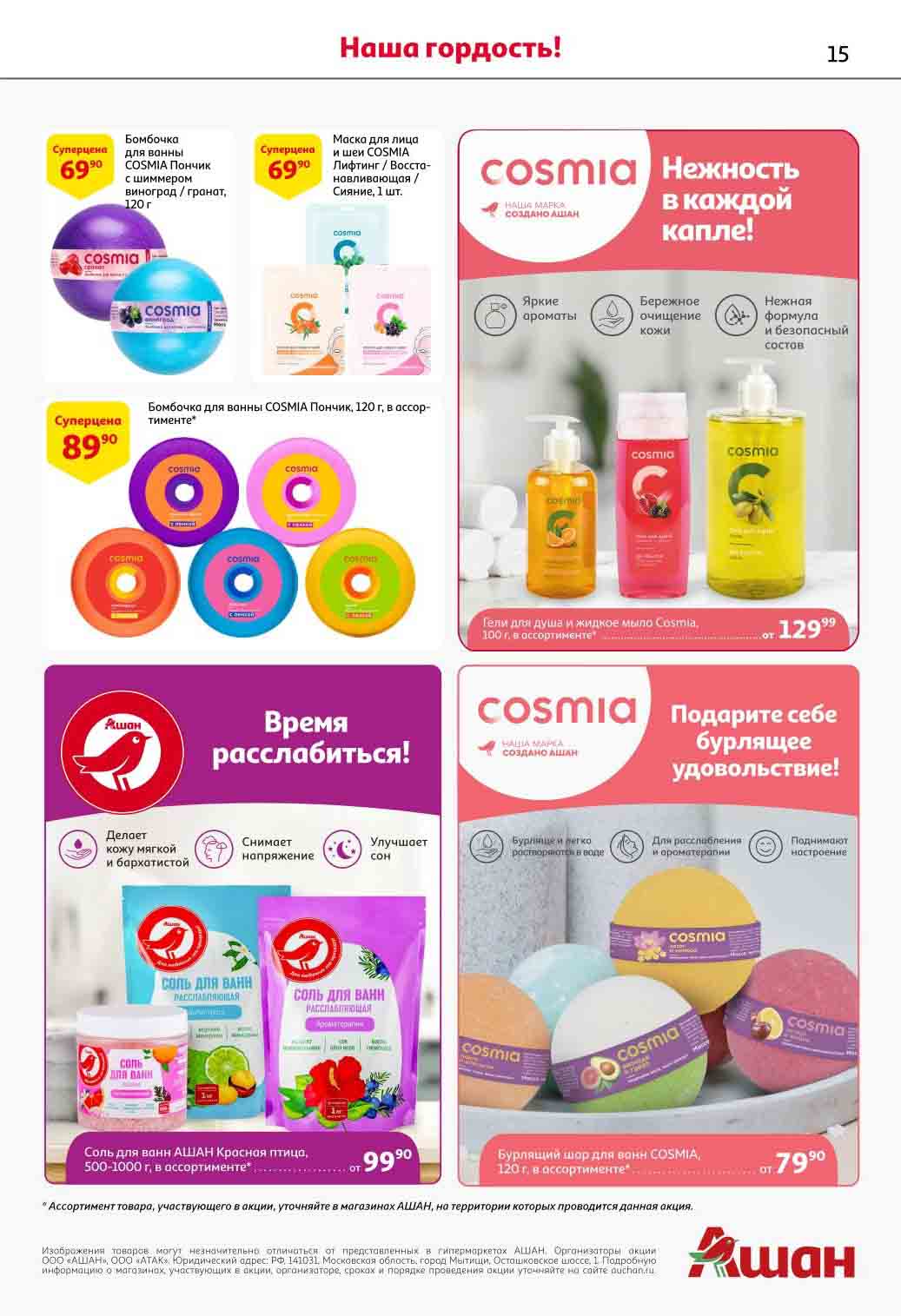 шампуни и гели, мыло и соли для ванн 